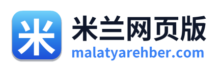 米兰网页版